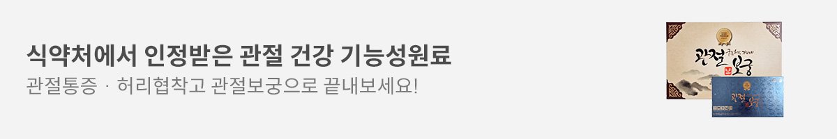 관절보궁