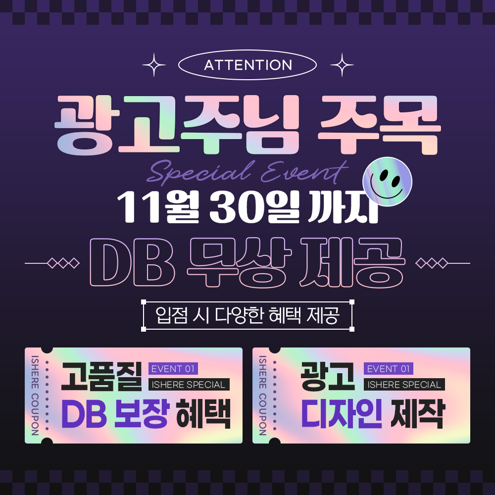 광고주님 주목. 9월 말까지 무상 DB 제공.